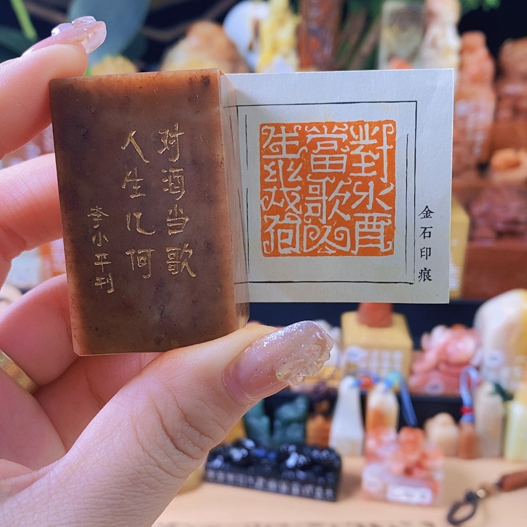 昌化石印石6242 手工篆刻作品