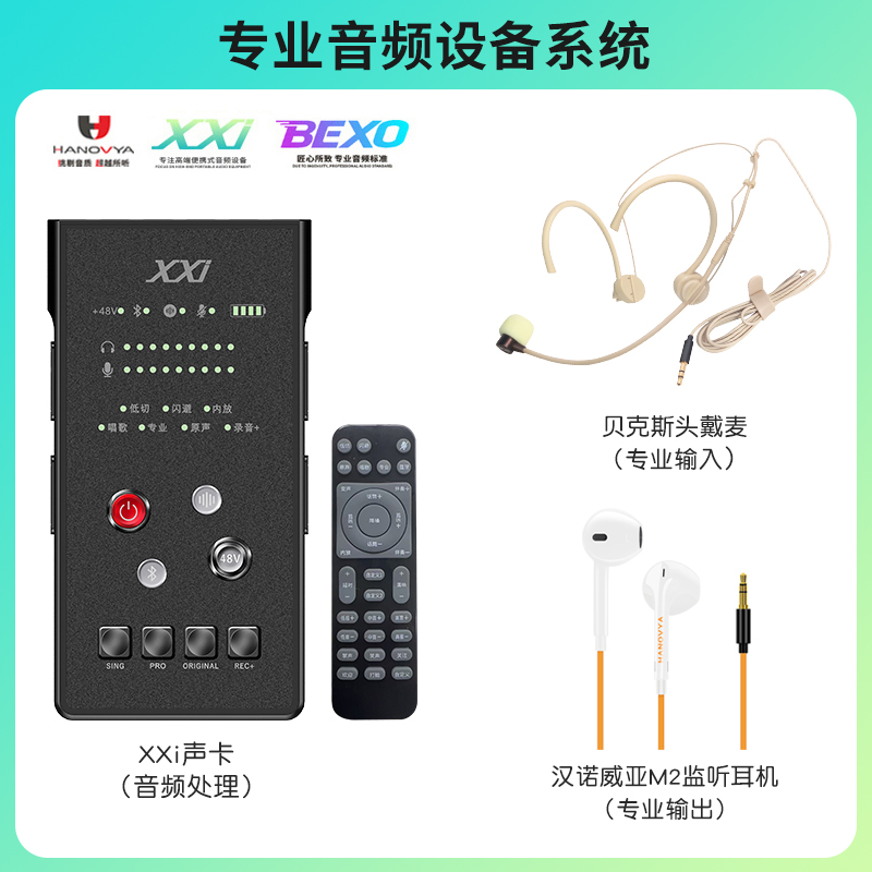 贝克斯头戴麦XXI手机声卡网红户外专业话筒汉诺威亚头戴话筒套装