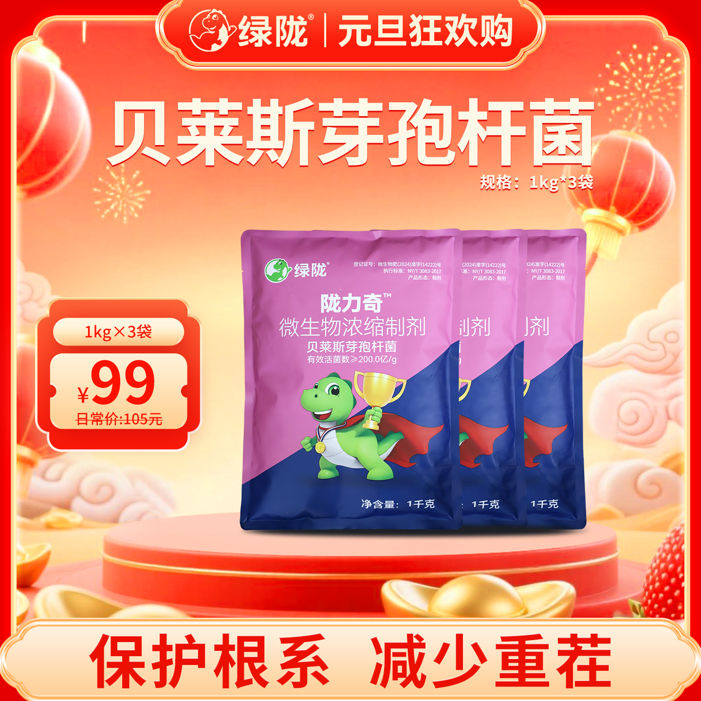 【元旦】陇力奇贝莱斯芽孢杆菌生根壮苗提肥效微生物浓缩制剂