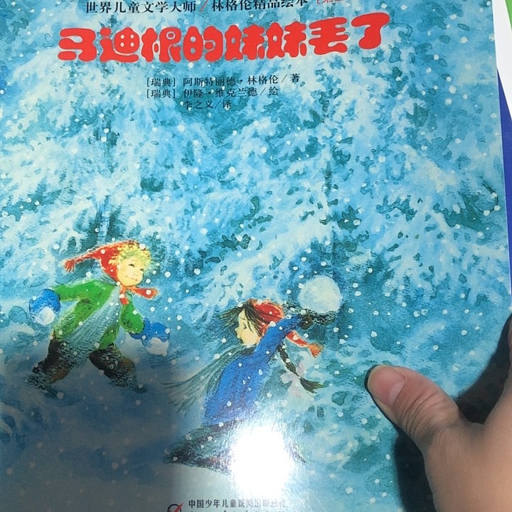 林格伦精品绘本8本