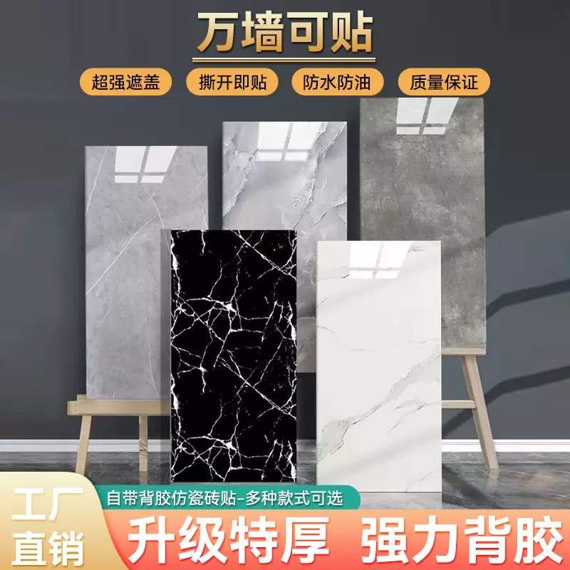 40x80大尺寸【10片】自粘式墙贴防水耐磨墙面翻新墙纸翻新改造