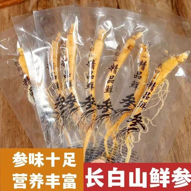 长白山保鲜人参 鲜人参 参农 直发  10支独立包装 煲汤火锅 烧烤