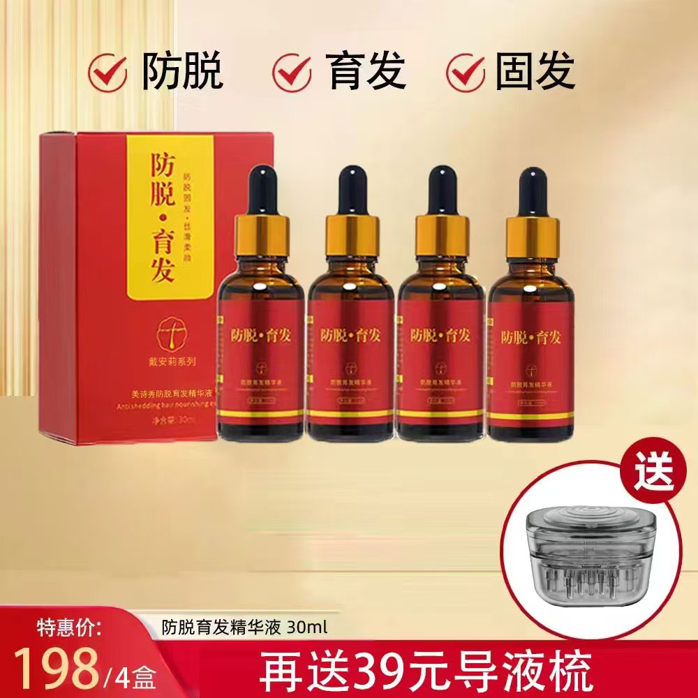 4瓶育发液+1个上液器