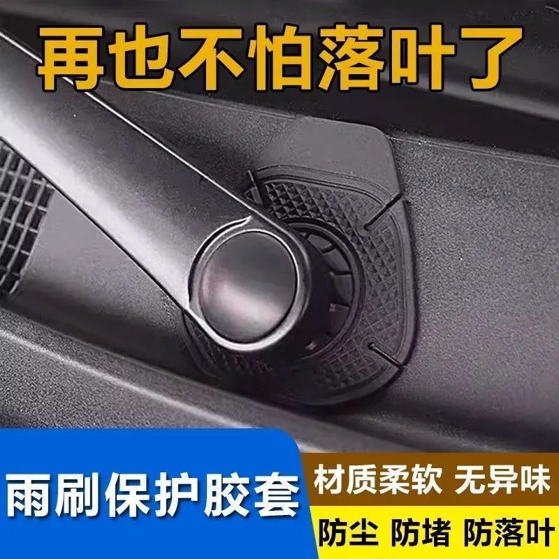 适用银河A7汽车雨刷孔保护罩车标款硅胶垫防尘隔尘防孔塞防树叶