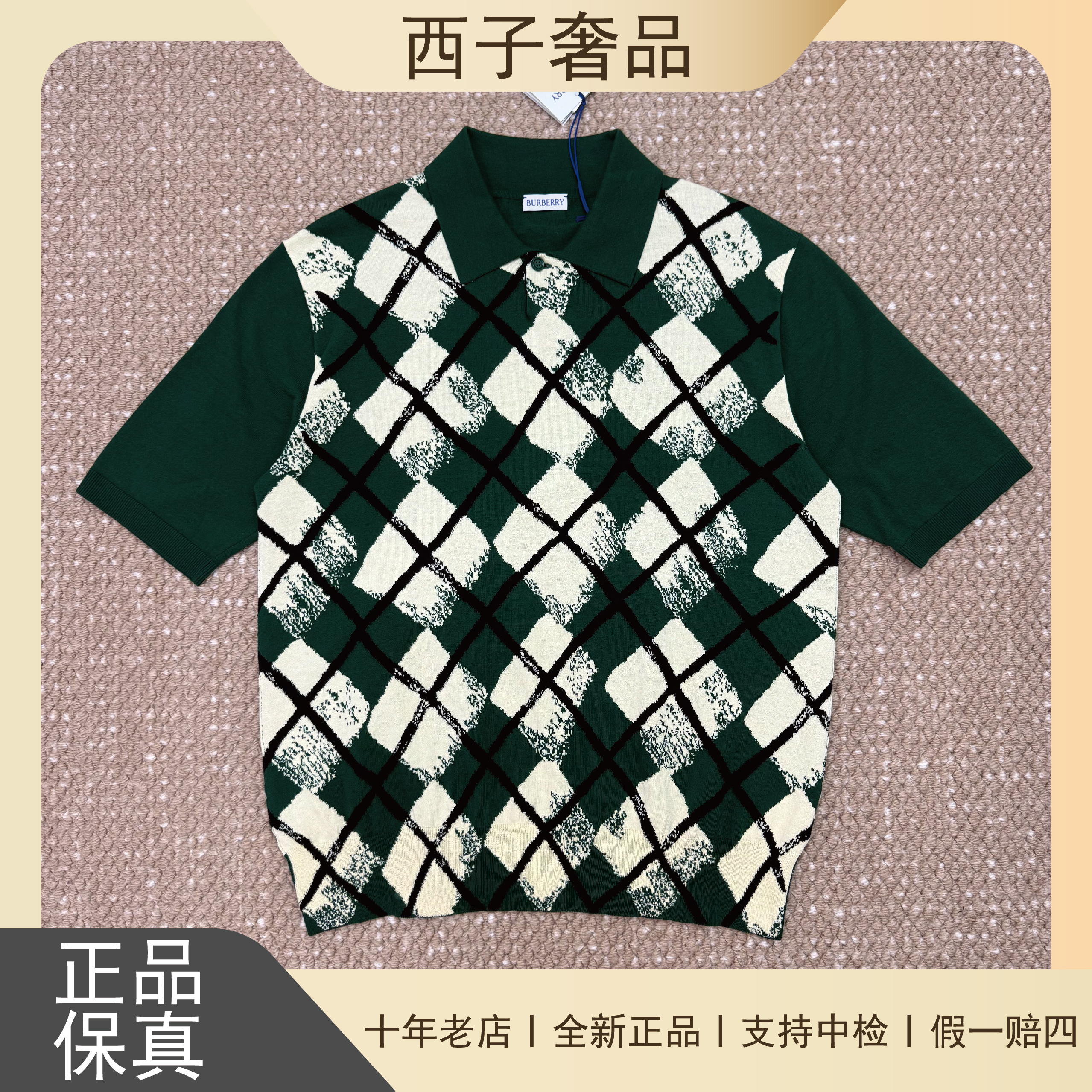 未使用 BURBERRY/博柏利 经典格纹休闲针织polo短袖T恤