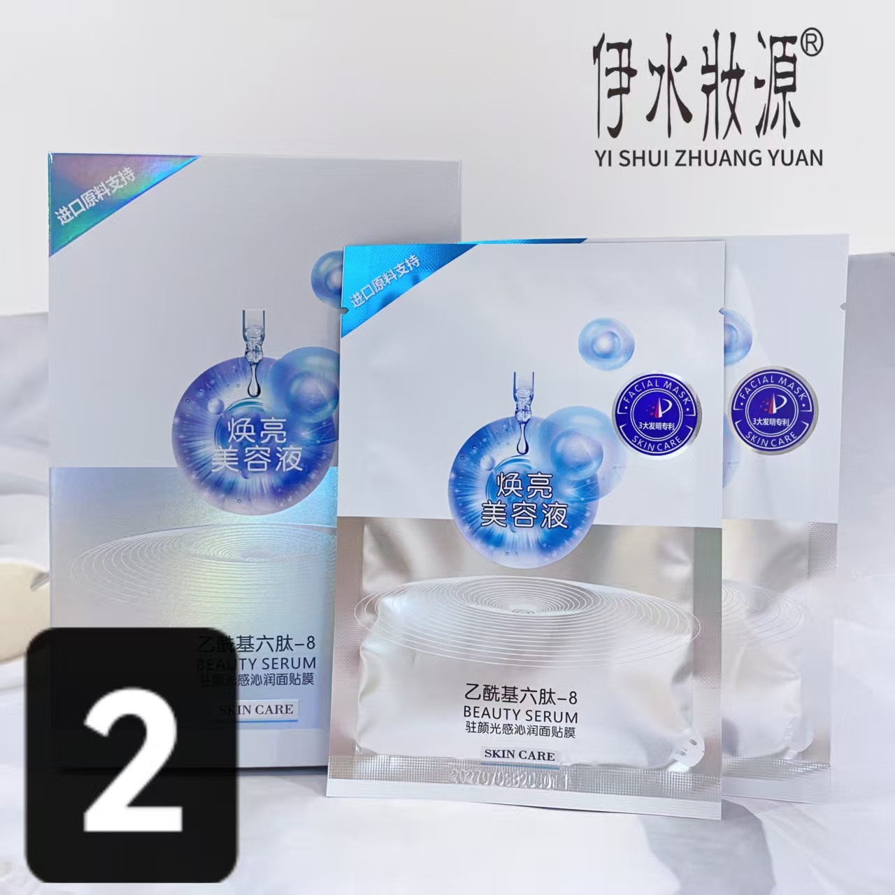 面膜二号——伊水妆源 驻颜光感沁润面贴膜