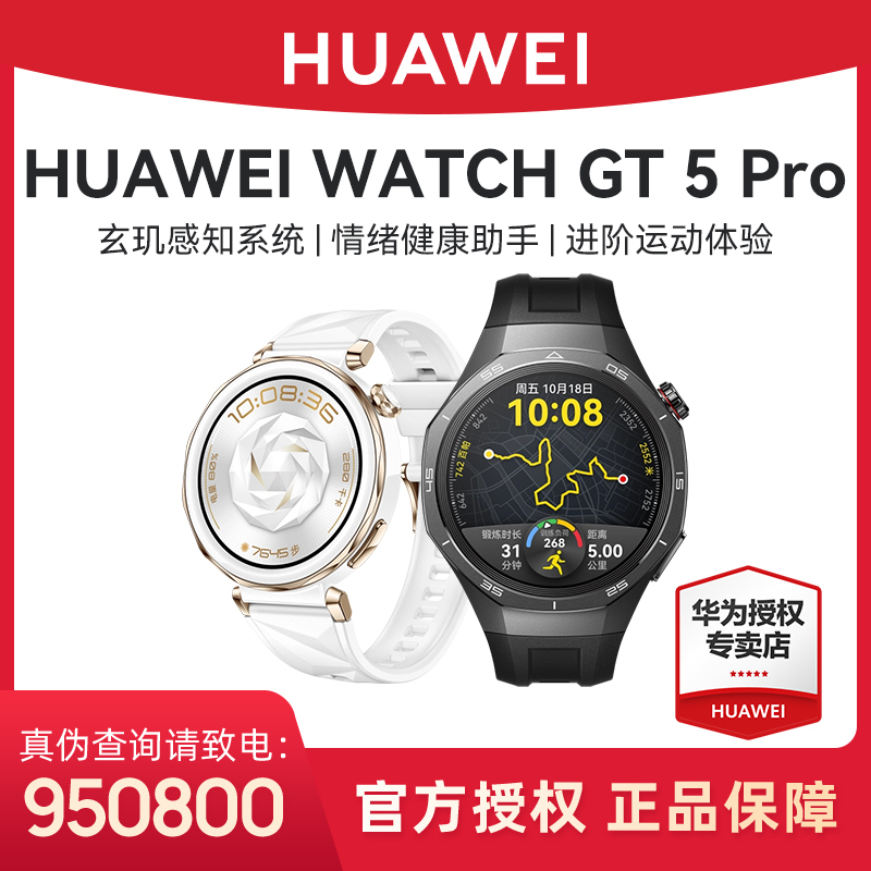 华为WATCH GT 5 Pro华为智能手表玄玑感知系统纳米陶瓷多功能