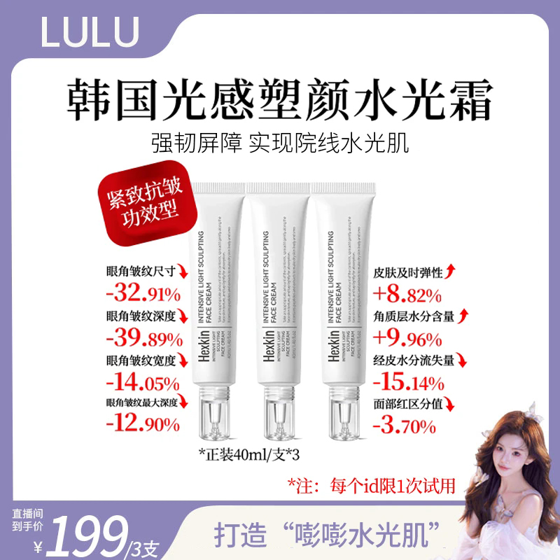 HEXKIN赫诗琴光感塑颜水光霜保湿抗皱紧致肌肤水光面霜