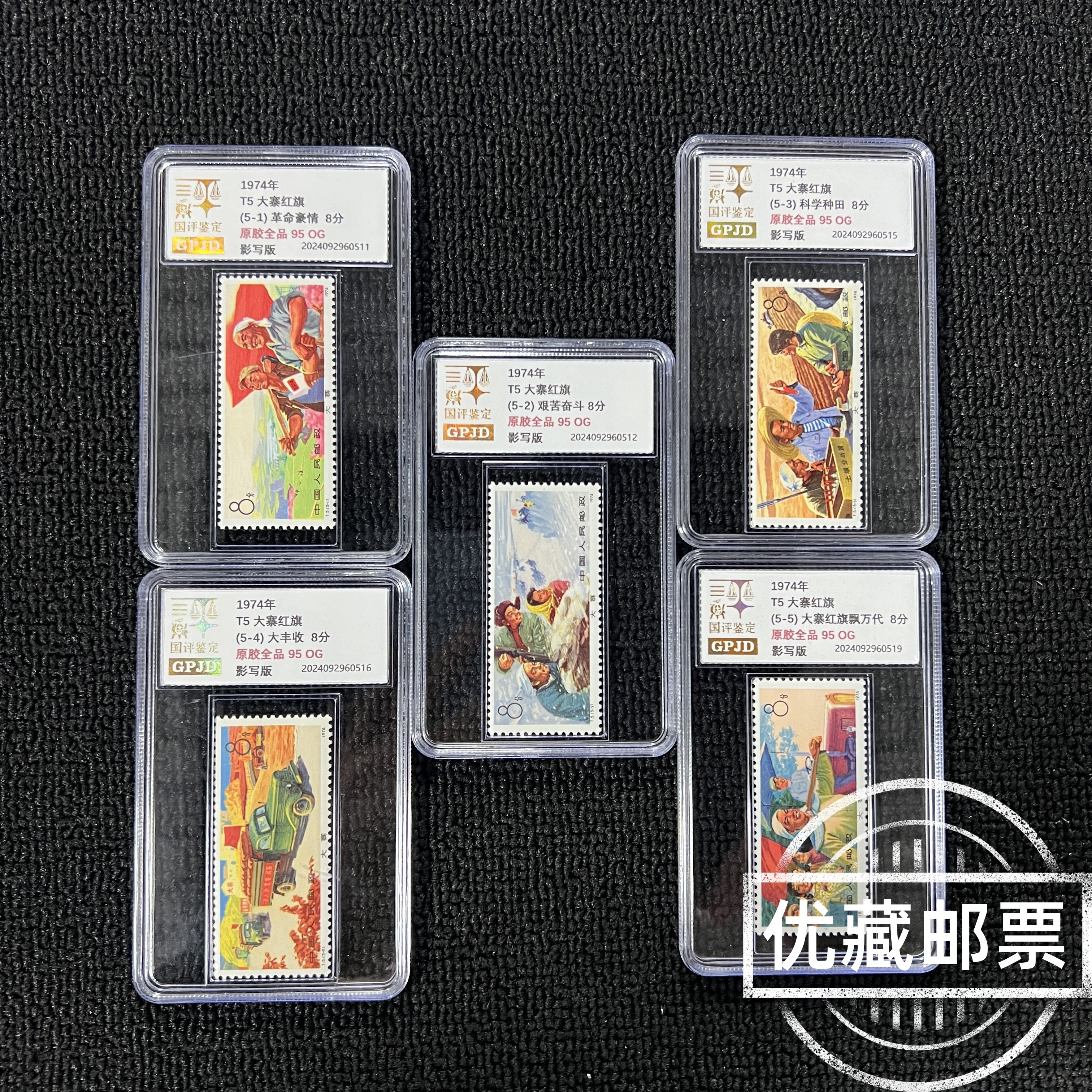 T5大寨红旗邮票 金标 原胶全品 95OG 小盒