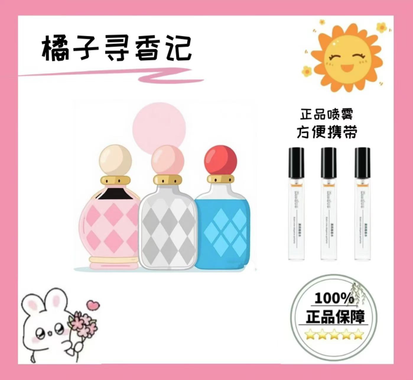 同名 甜心欧蕾 滢蓝 正品香薰喷雾
