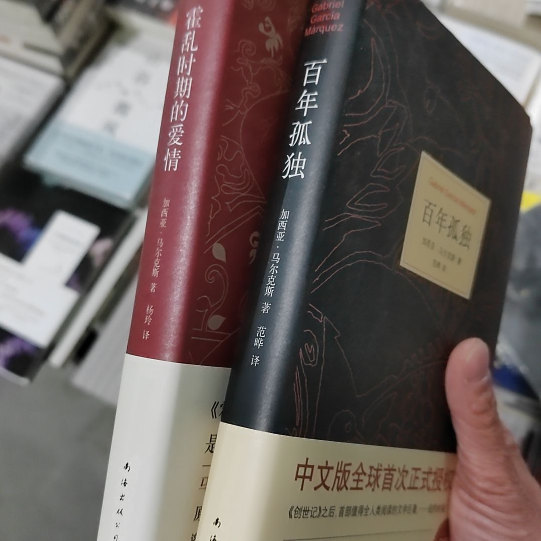 百年孤独加霍乱时期的爱情两本