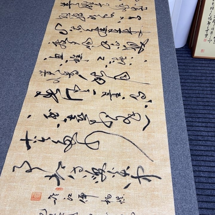 书法临江仙草书横