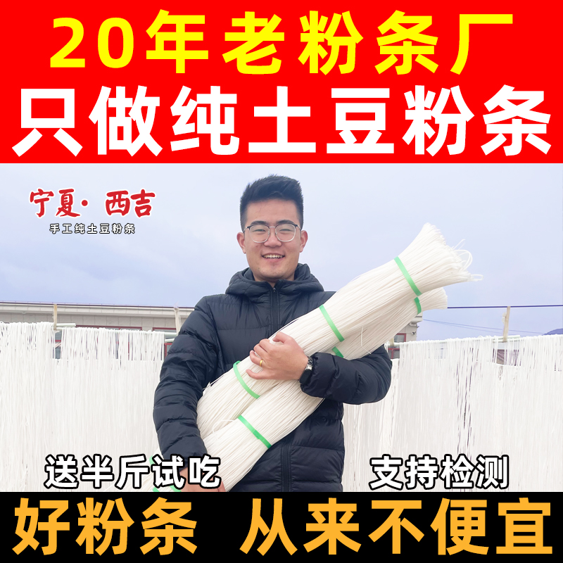 【9斤装】+送半斤试吃正宗纯土豆粉条手工土豆粉马铃薯圆粉火锅宽粉