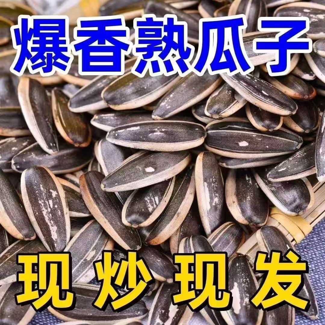 【买一斤送一斤】原味熟葵花籽颗粒饱满薄壳休闲零食新货下