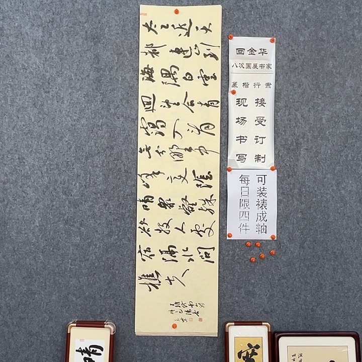 书法回金华老师终南山138×34