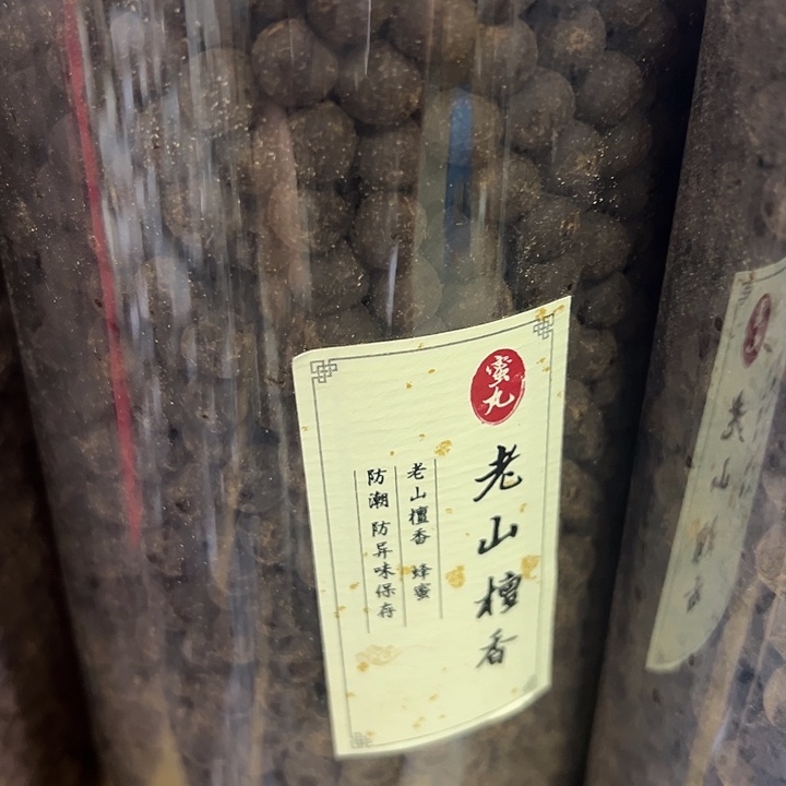 香粉丸子老山檀100克