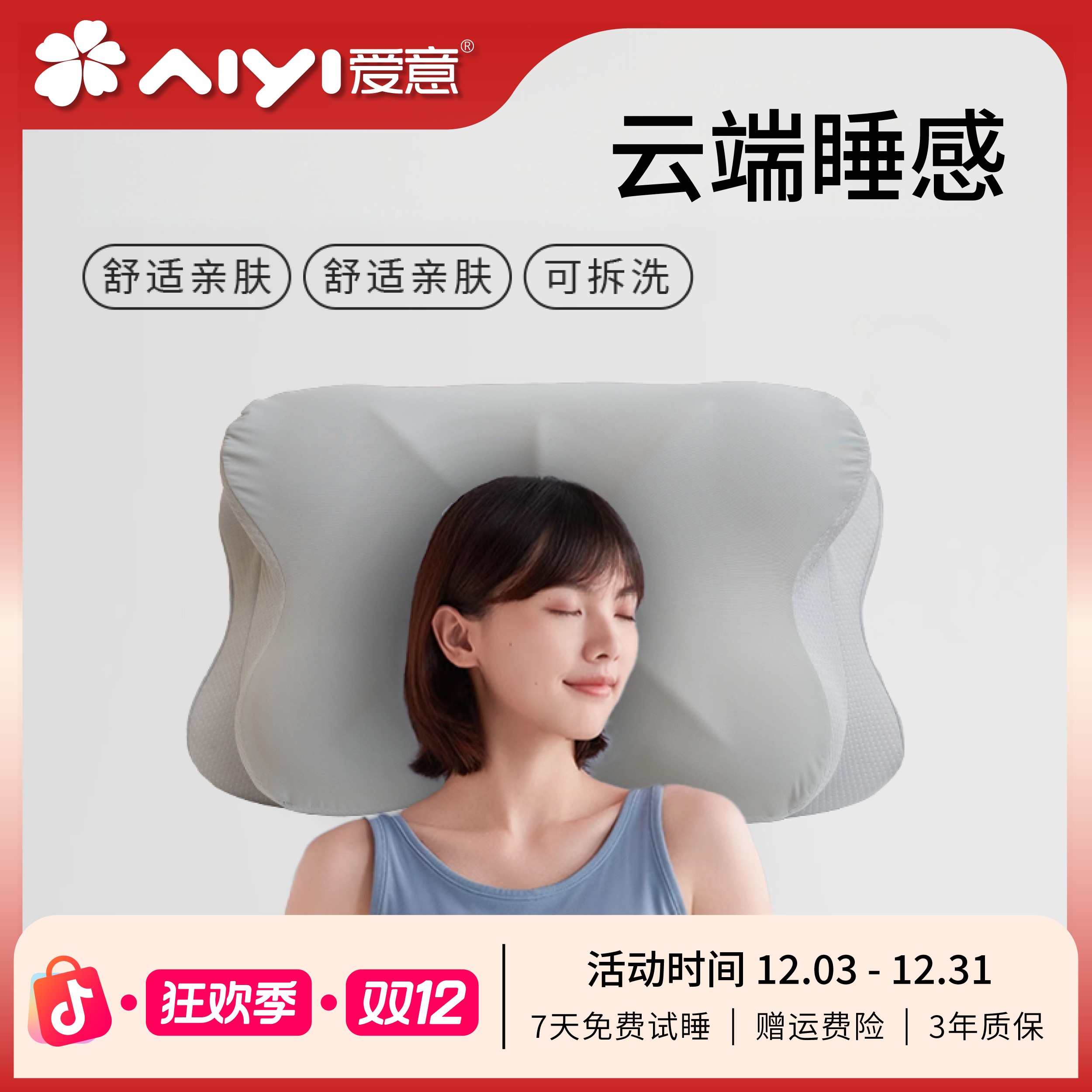 aiyi/爱意记忆棉枕头护颈椎助睡眠睡觉专用侧睡成人护颈枕蝴蝶枕