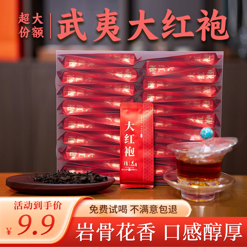特级岩茶大红袍茶叶奇兰观音肉桂水仙