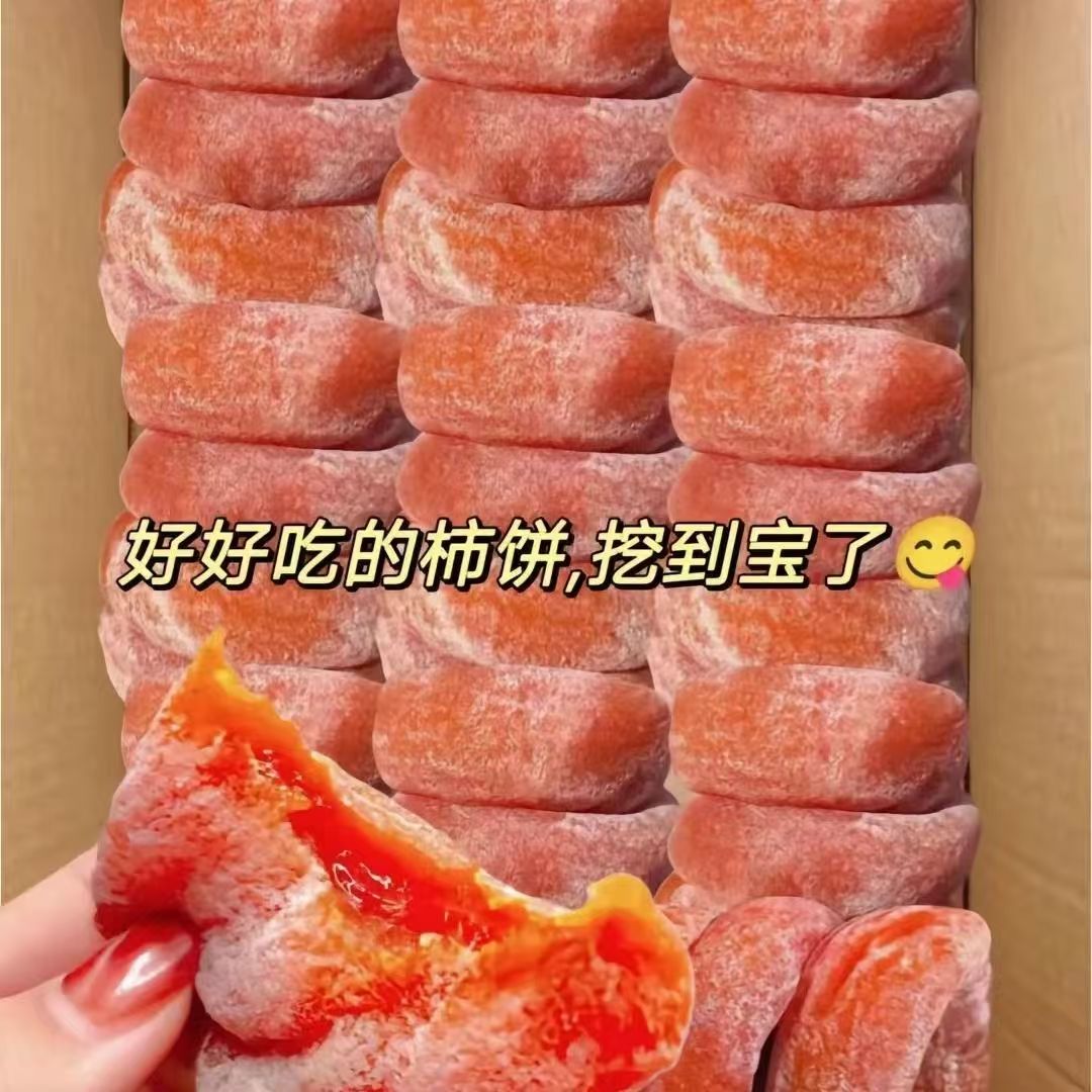 正宗广西桂林头茬流心吊柿饼独立包装软糯香甜圆