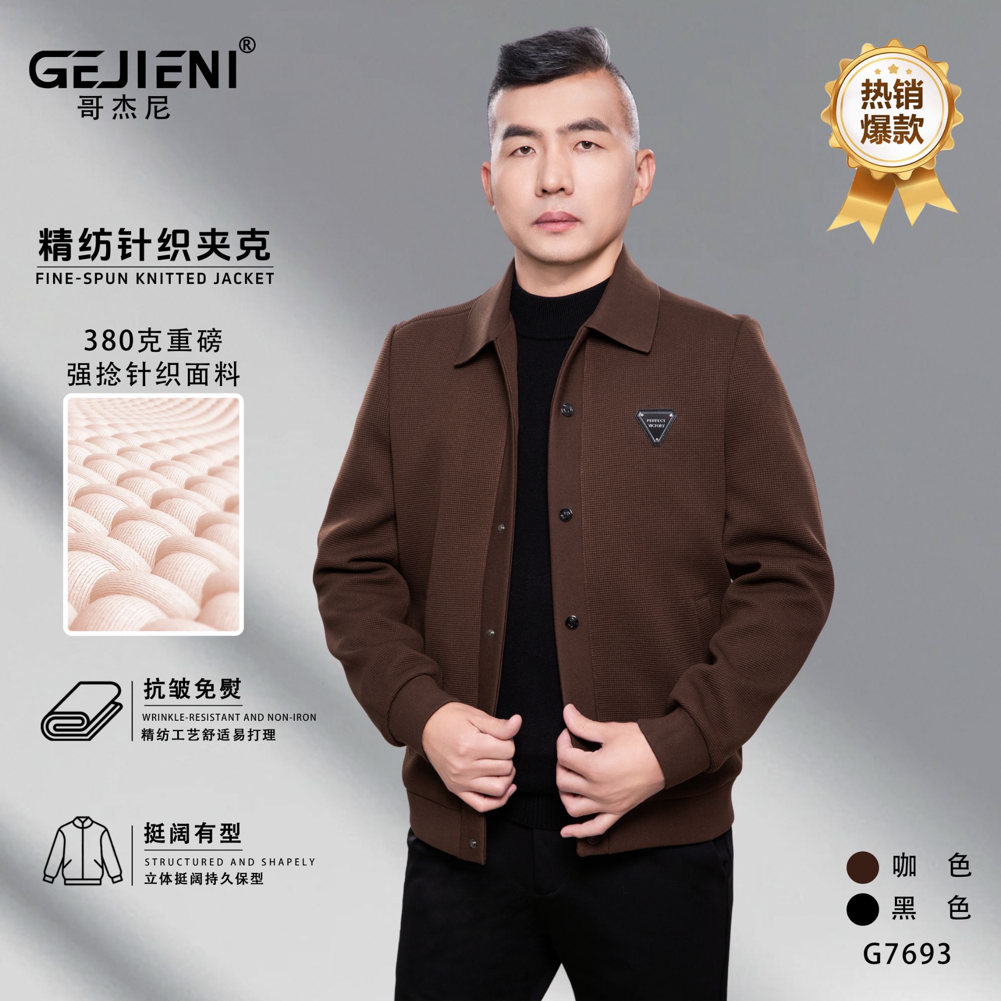【高定针织】哥杰尼秋季新款男士轻奢商务翻领高弹夹克外套G7693