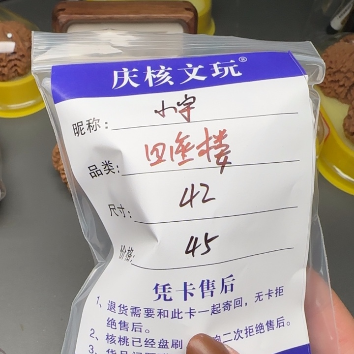 小***宇把件文玩核桃法国那句分分合合牛逼