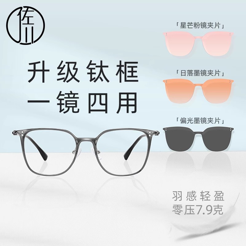 【自播间专享】【星芒粉夹片】佐川新款适配高度数磁吸眼镜ZC123TJ17