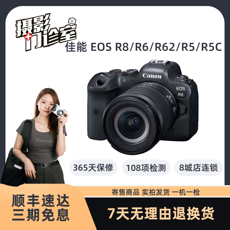99新 Canon/佳能 R8 R6 R5 R5C R62二代微单照相机专业级数码Vlog