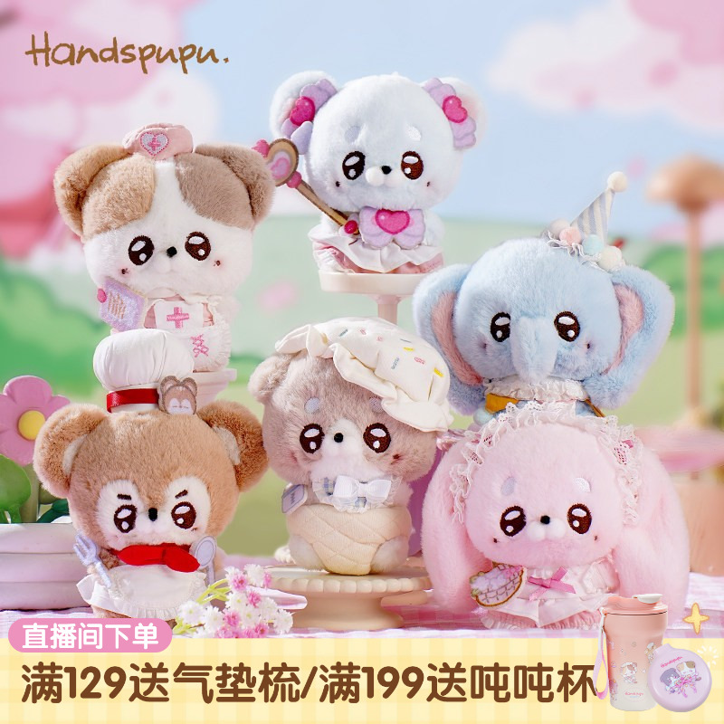 ABFUN明星同款玩偶娃娃Handspupu毛绒玩具公仔挂件520生日礼物女商品图