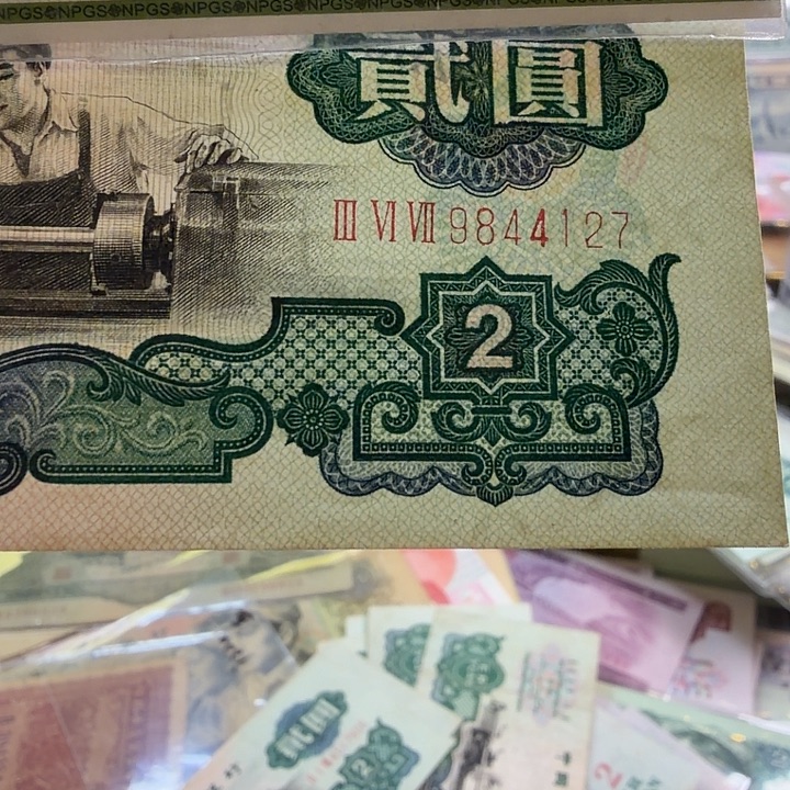 山***风三版人民币一张尾4127