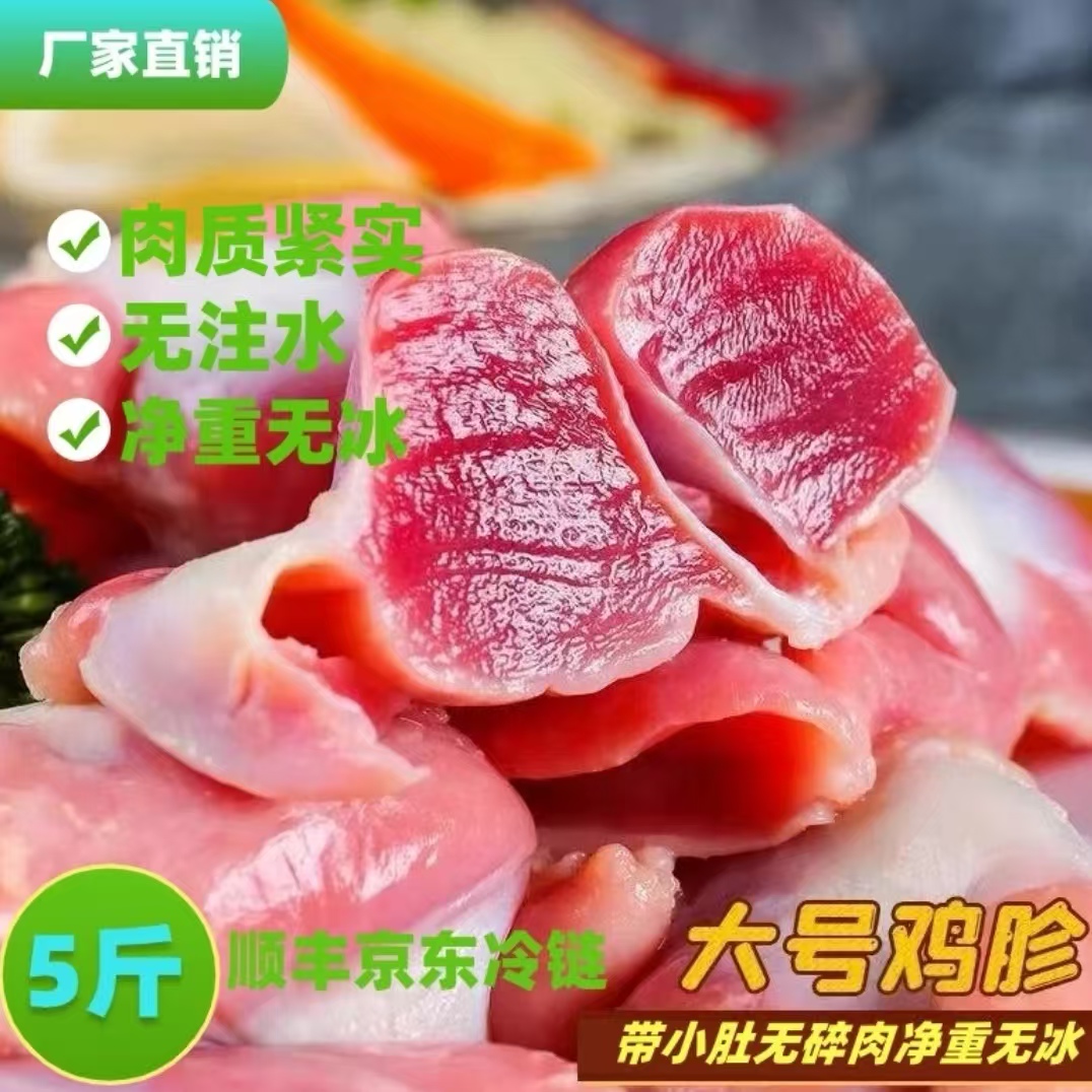 新鲜现杀鸡胗拍3斤送2斤冷冻锁鲜火锅烧烤食材顺丰京东包邮Z