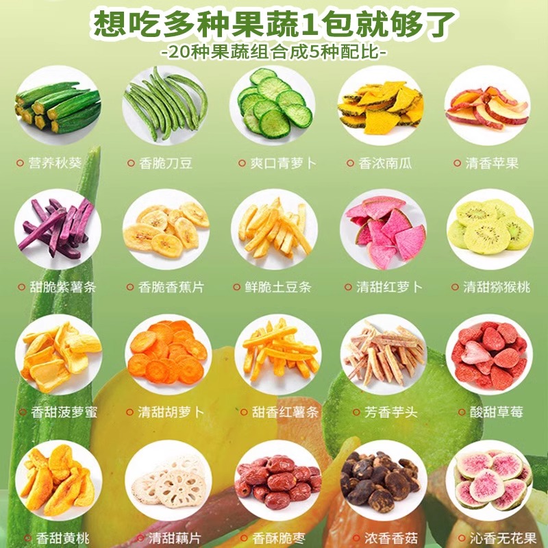 冻干混合果蔬脆什锦果蔬脆多种美味果蔬干
