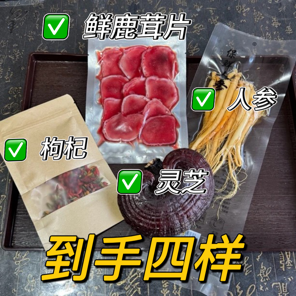鲜鹿茸片搭配可用于泡酒煲汤