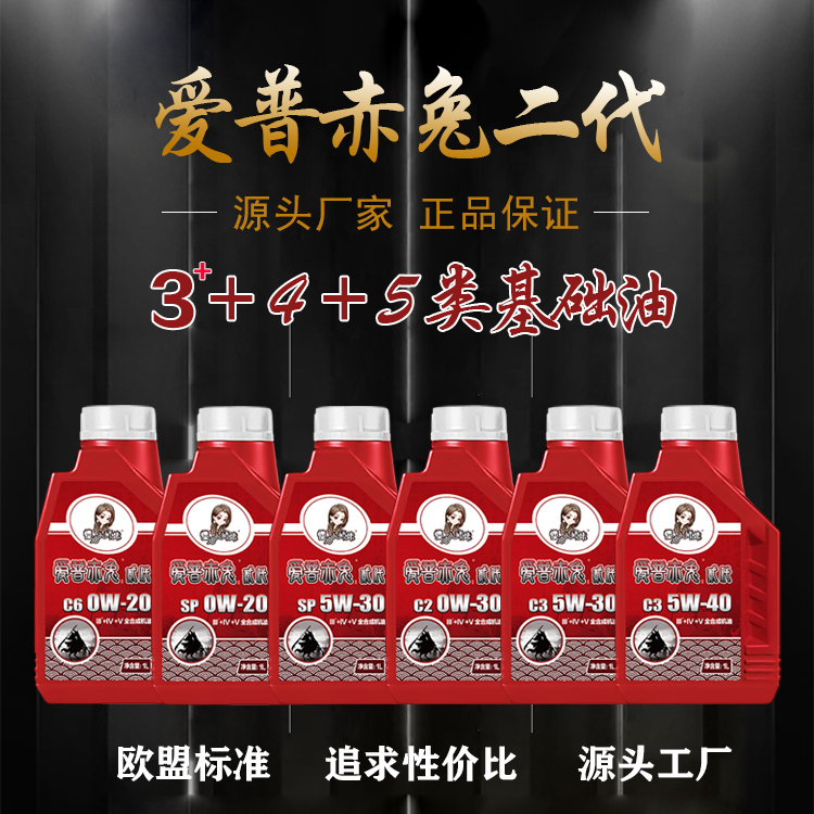 小师妹【赤兔2代】全合成机油润滑油养车适用车保养【源头工厂】