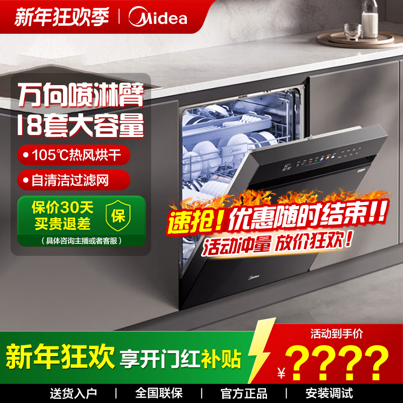 美的嵌入洗碗机X6SMax万向喷淋臂一键洗烘自清洁滤网厨房家用刷碗