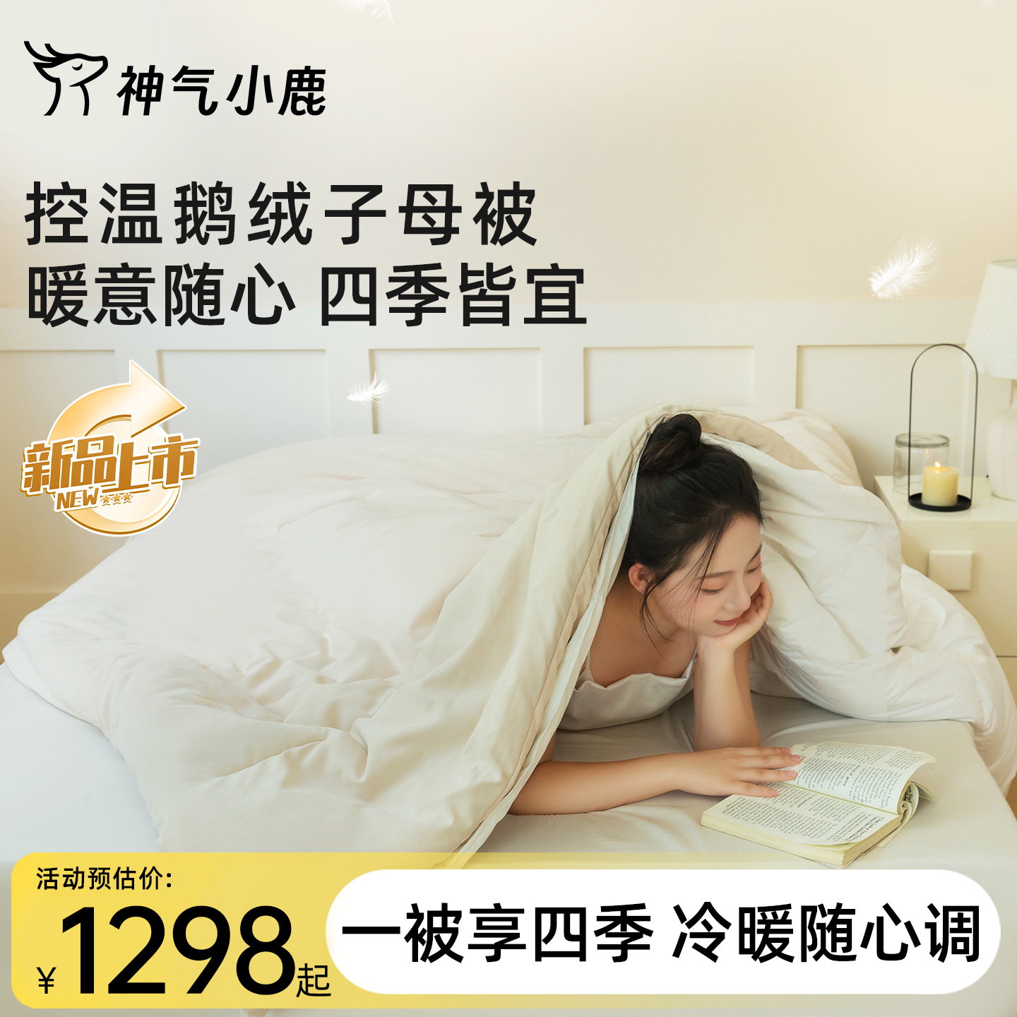神气小鹿控温鹅绒子母被95白鹅绒二合一被子四季可用加厚保暖被芯