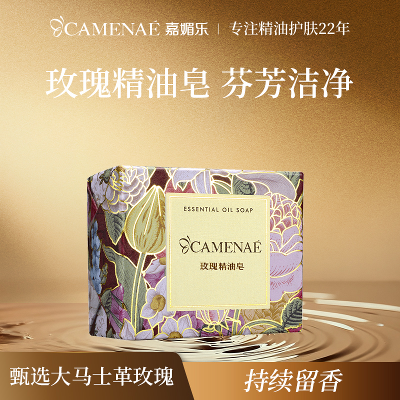 嘉媚乐玫瑰精油皂100g留香香氛保湿温和嫩肤香皂