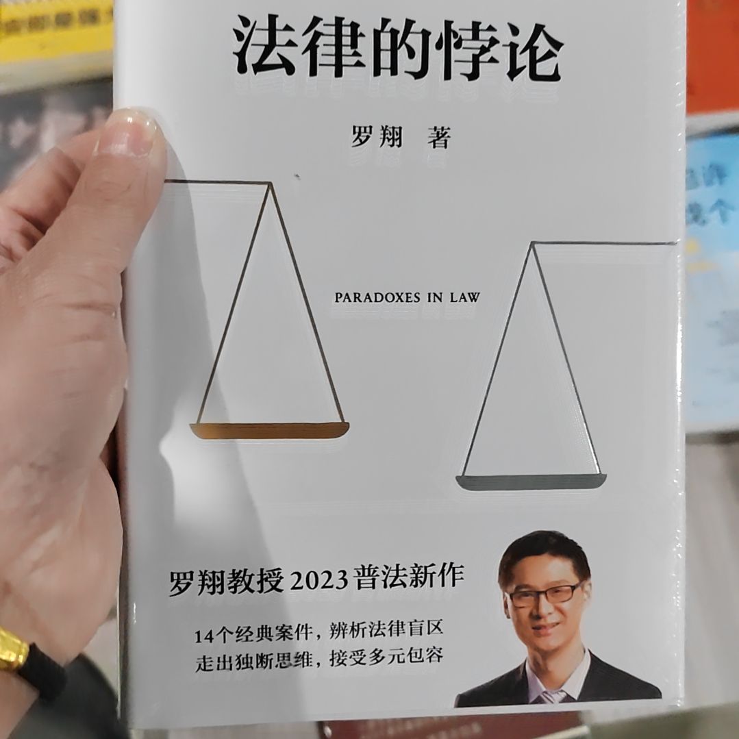 法律的悖论法律的悖论