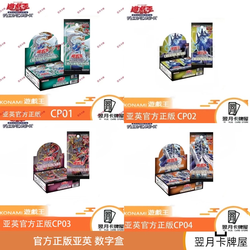 【拆盒】游戏王卡牌亚英CREATION PACK系列亚英CP CR系列整盒补充包