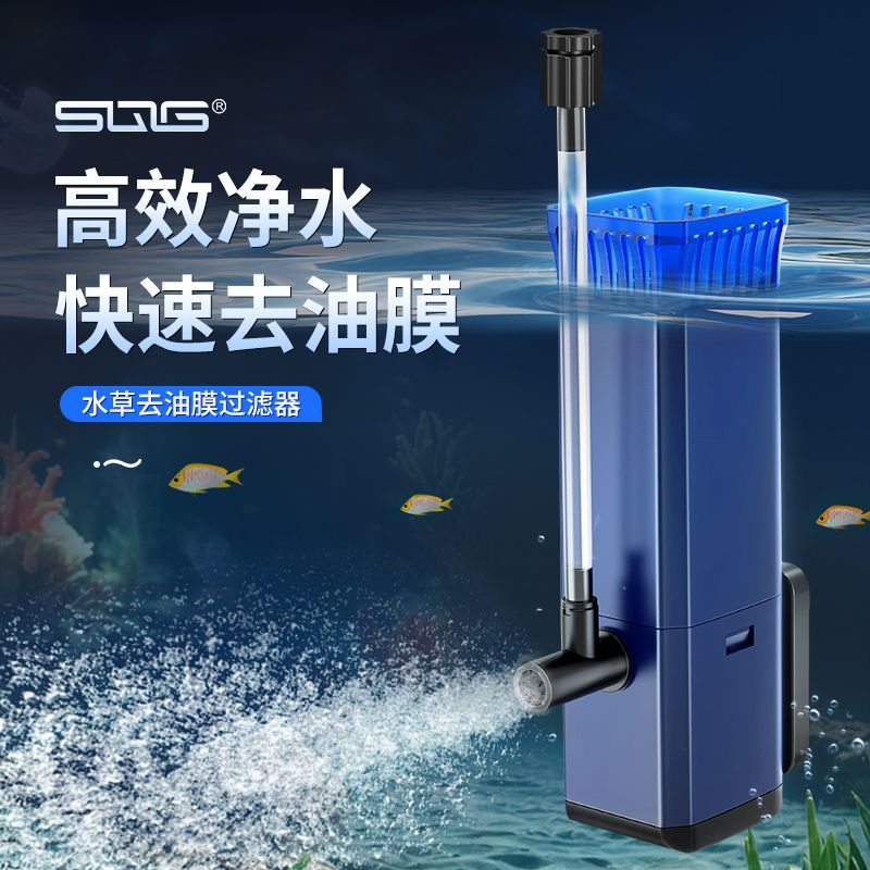 SQG鱼缸油膜处理器增氧循环雨淋油污内置过滤器过滤