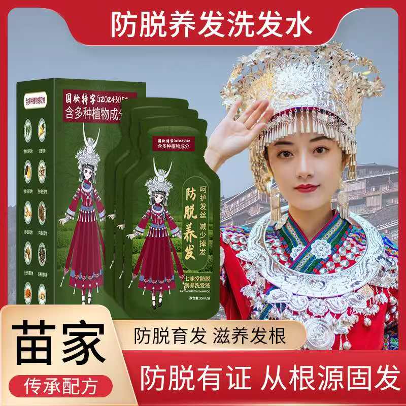 【拍一发二】防脱洗发水草本植萃固发控油深层清洁洗发露