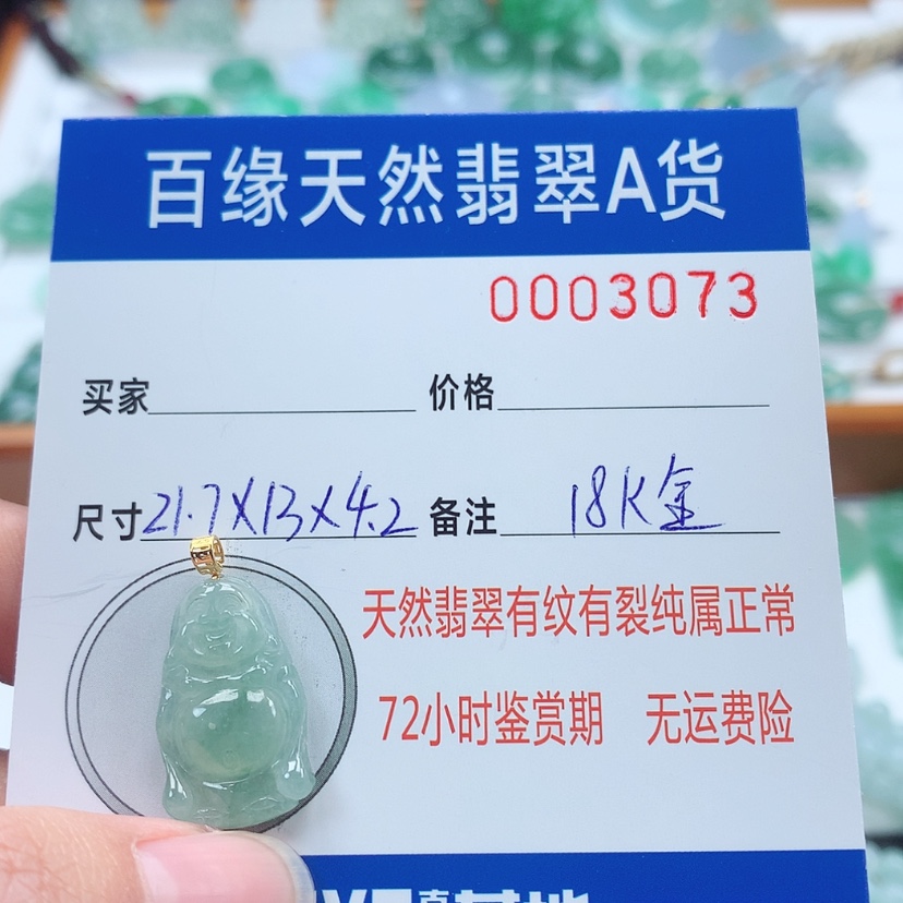 【闪购商品】翡翠吊坠(不含链)18K金镶嵌