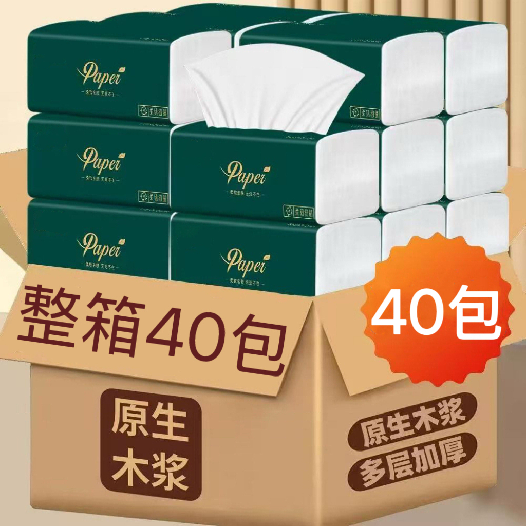 【整箱40包】家用抽纸实惠装餐巾纸面巾纸抽原木卫生纸大号擦手纸B