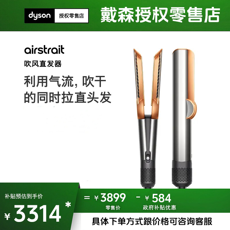 【政府补贴】【全新国行】戴森HT01吹风直发器电吹风机直板夹两用
