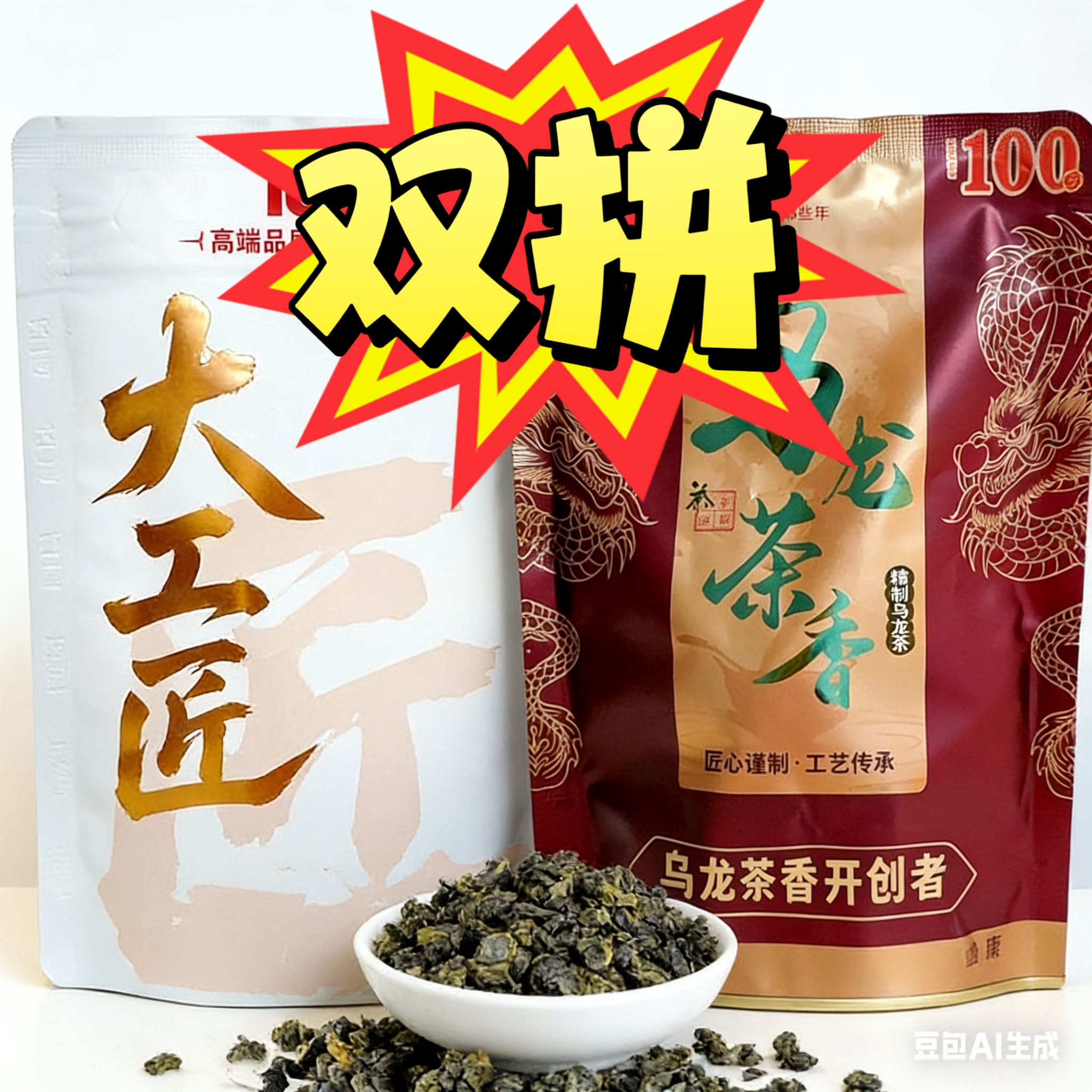 【双拼】大-工-匠＋乌龙茶-那-些-年