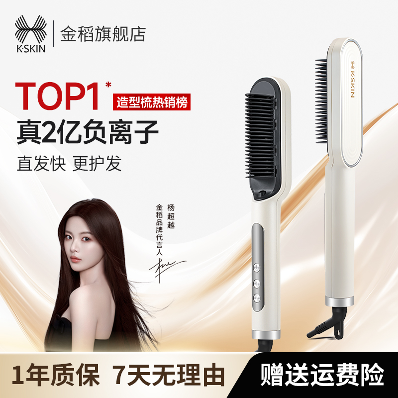 【2亿级负离子】金稻负离子直发梳 直卷多用蓬松造型梳 插电使用【S】