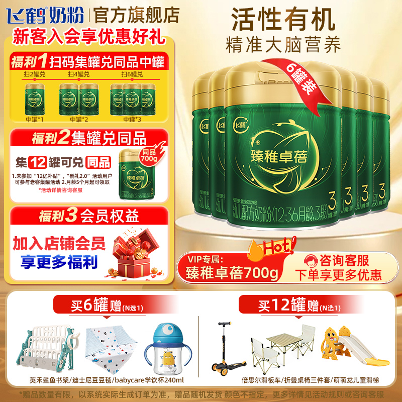 【2罐兑1中罐】飞鹤臻稚卓蓓1/2/3段配方婴幼儿牛奶粉700g