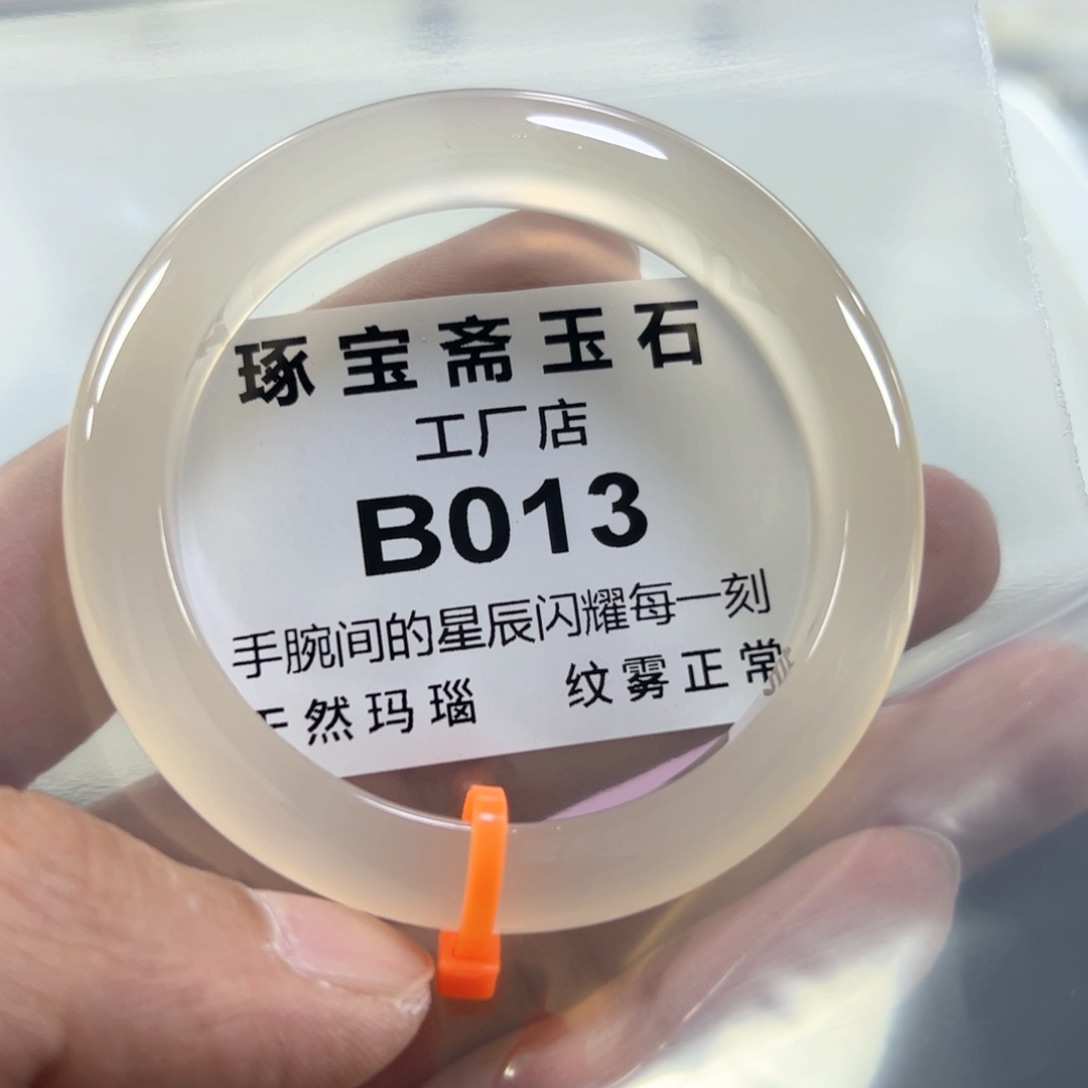 玛瑙/玉髓手镯未镶嵌53.54