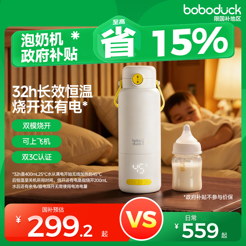 国补【无线煮沸】大嘴鸭恒温杯婴儿外出冲泡奶便携无线调奶器3C认证