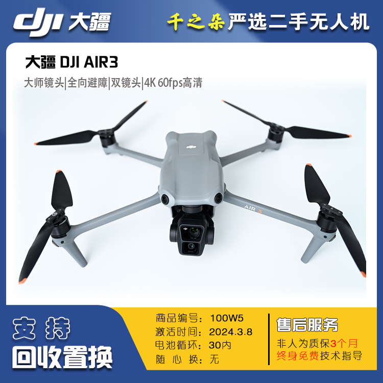 99新 DJI/大疆 AIR3双摄镜头4800万像素4K高清全向避障跟拍旅游
