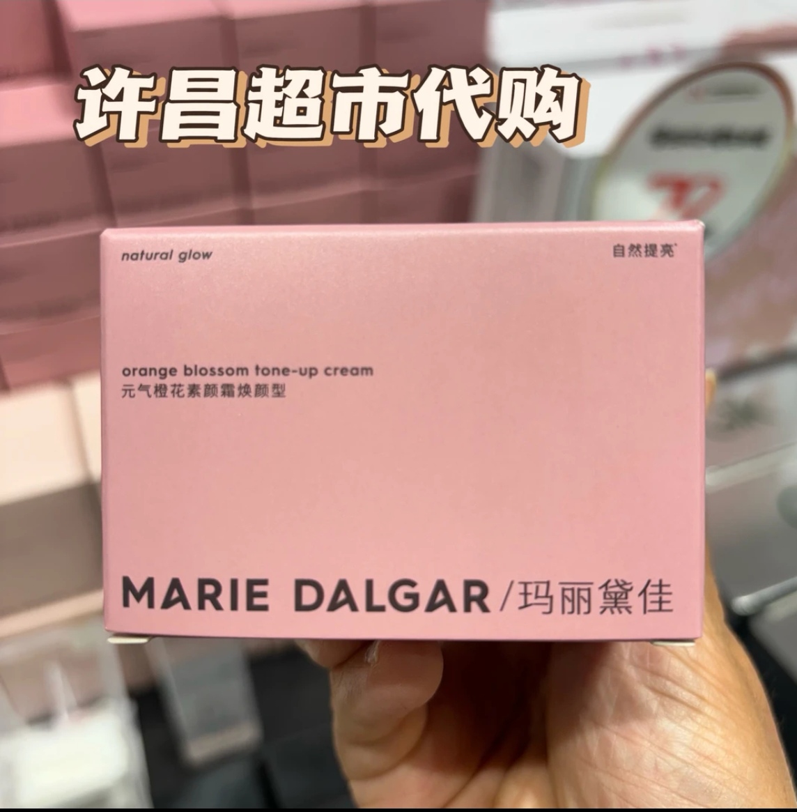 许昌超市直采自然提亮懒人霜玛丽黛佳素颜霜